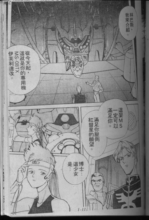 高达-蓝色战栗韩漫全集-Vol_01无删减无遮挡章节图片 