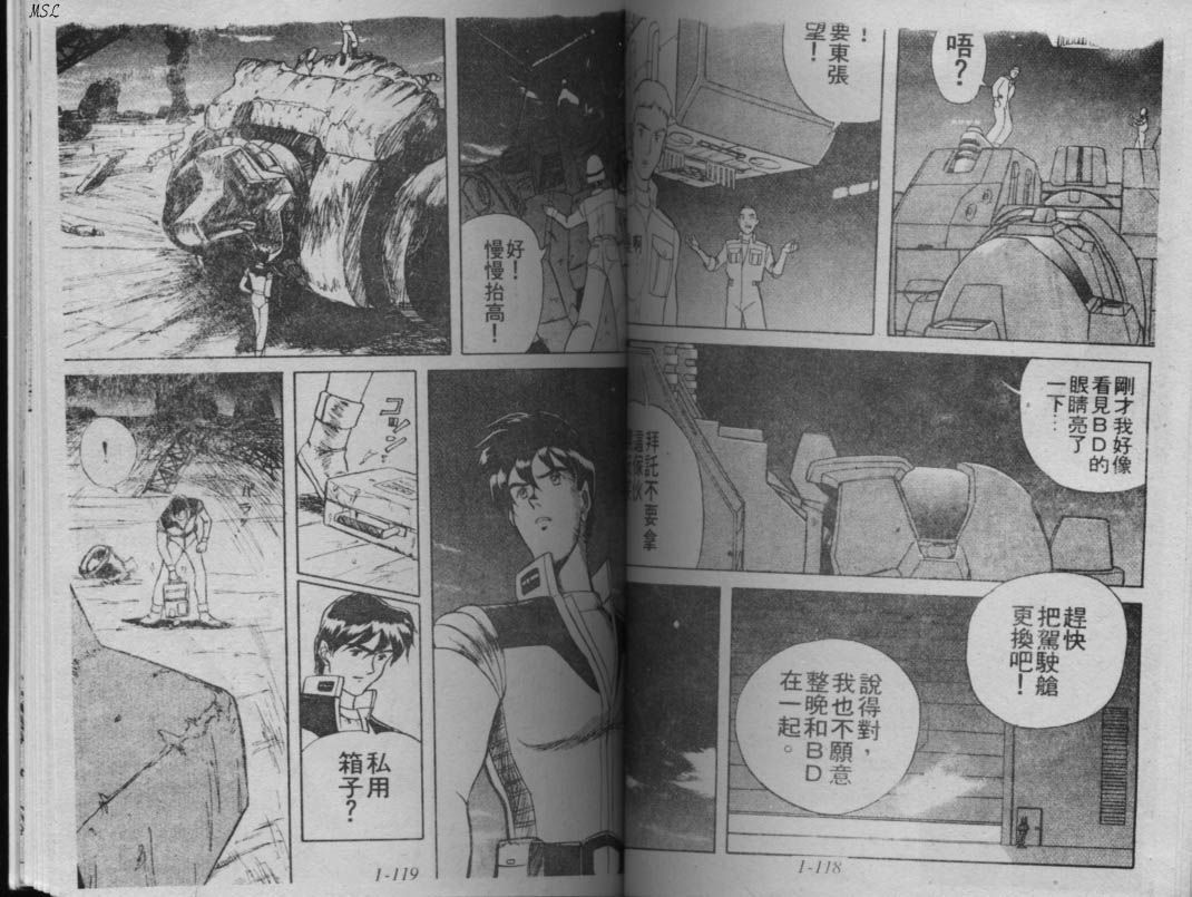 高达-蓝色战栗韩漫全集-Vol_01无删减无遮挡章节图片 