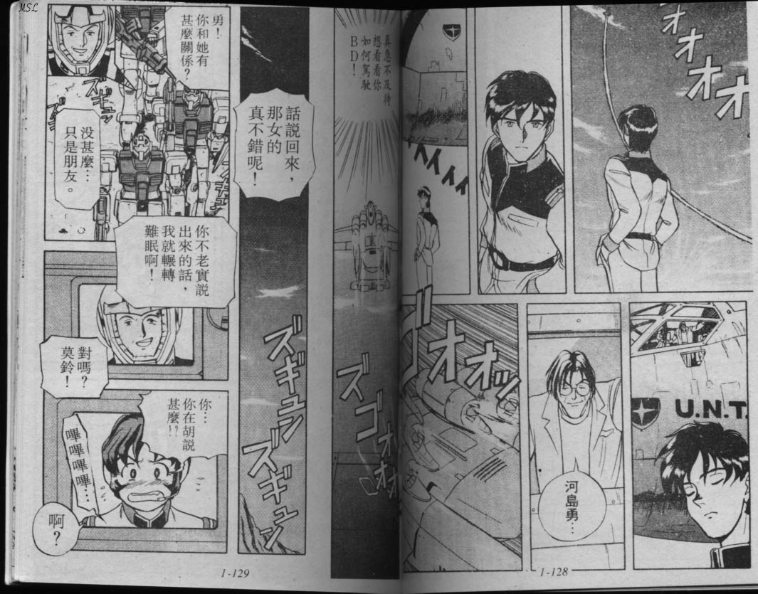 高达-蓝色战栗韩漫全集-Vol_01无删减无遮挡章节图片 