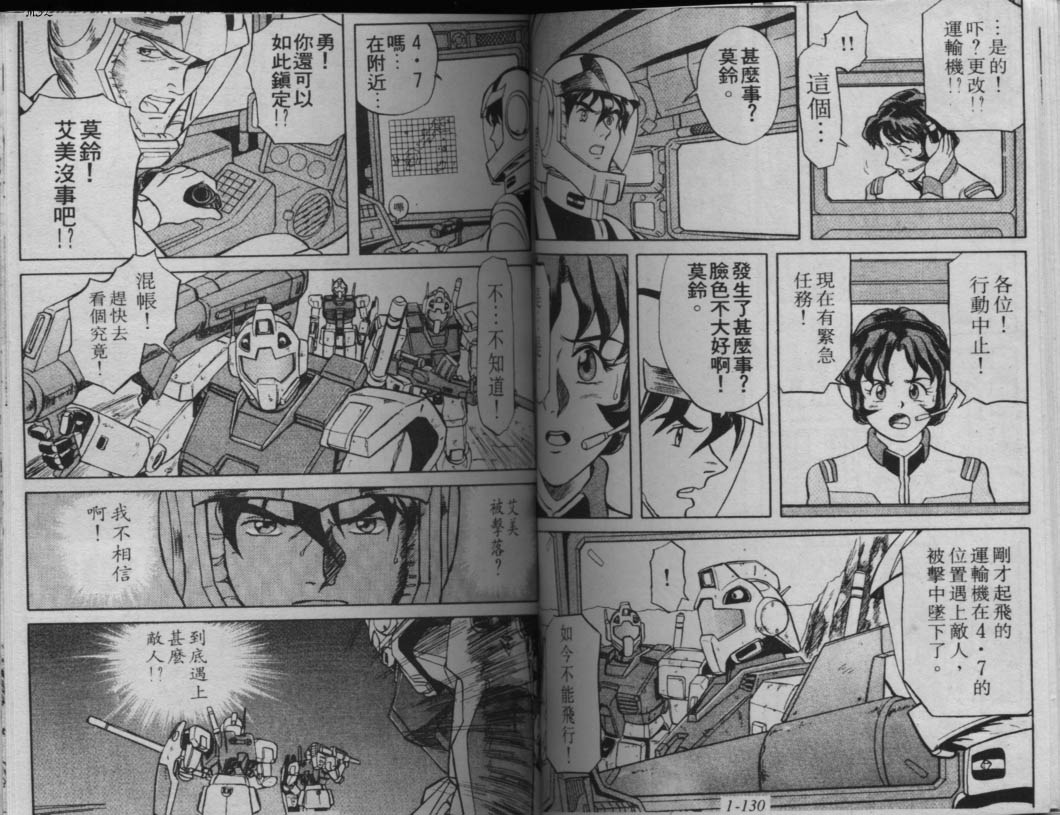 高达-蓝色战栗韩漫全集-Vol_01无删减无遮挡章节图片 