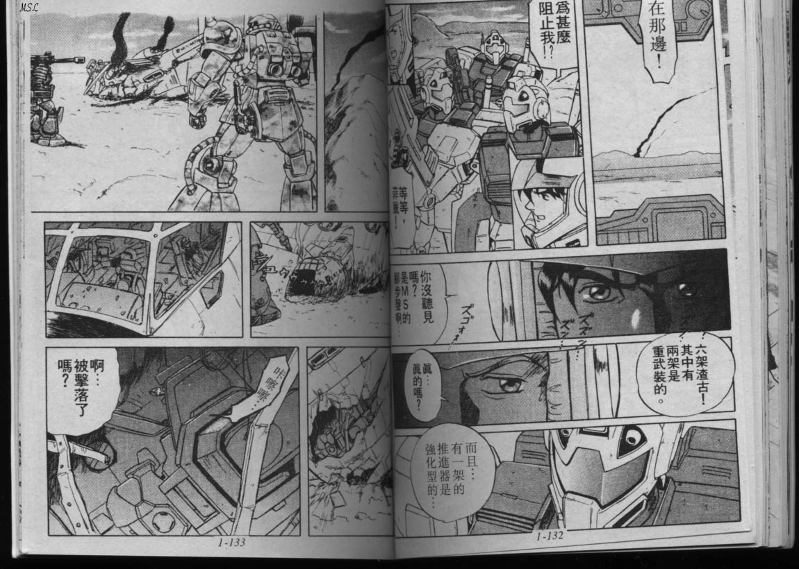 高达-蓝色战栗韩漫全集-Vol_01无删减无遮挡章节图片 