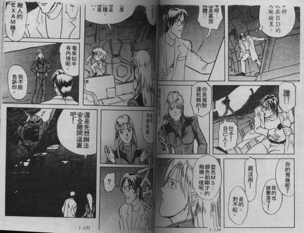 高达-蓝色战栗韩漫全集-Vol_01无删减无遮挡章节图片 