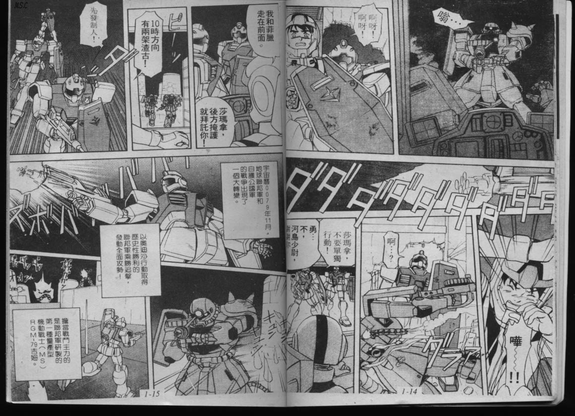 高达-蓝色战栗韩漫全集-Vol_01无删减无遮挡章节图片 