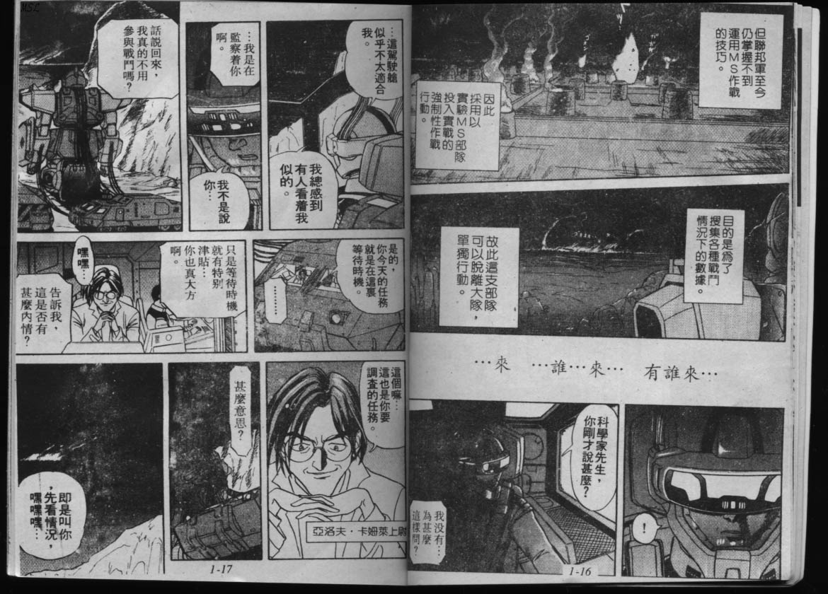 高达-蓝色战栗韩漫全集-Vol_01无删减无遮挡章节图片 