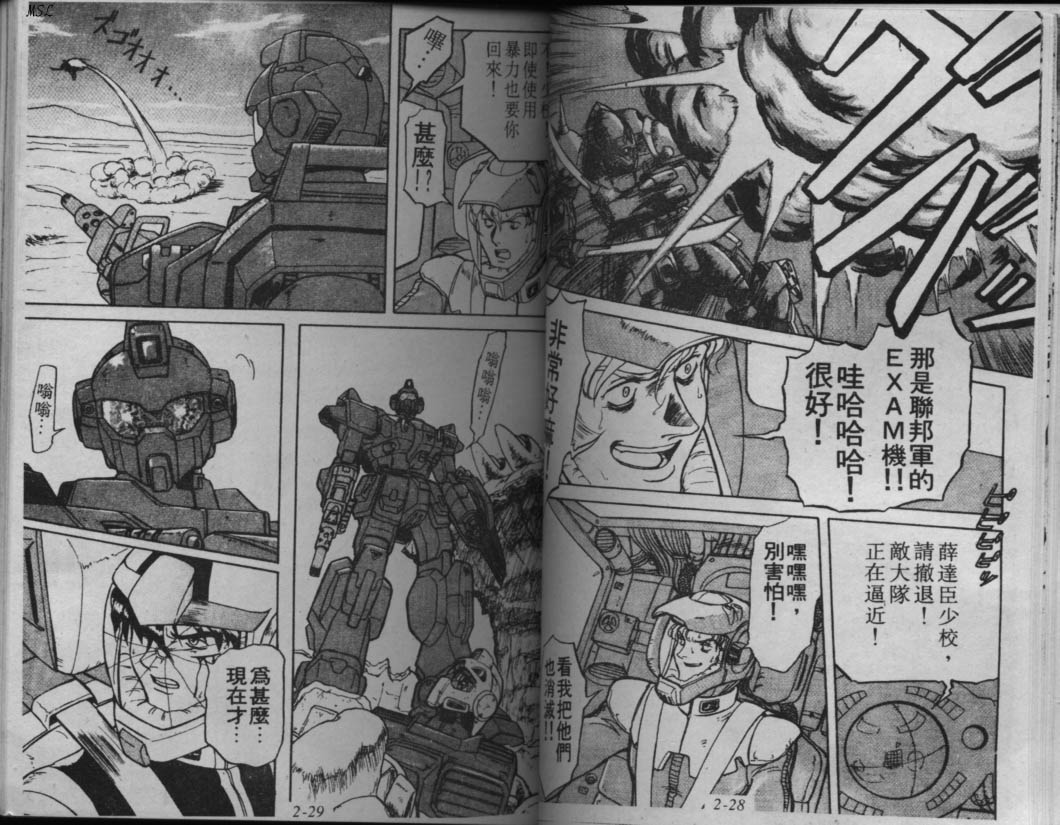 高达-蓝色战栗韩漫全集-Vol_01无删减无遮挡章节图片 
