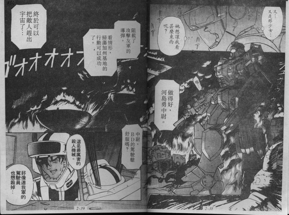 高达-蓝色战栗韩漫全集-Vol_01无删减无遮挡章节图片 