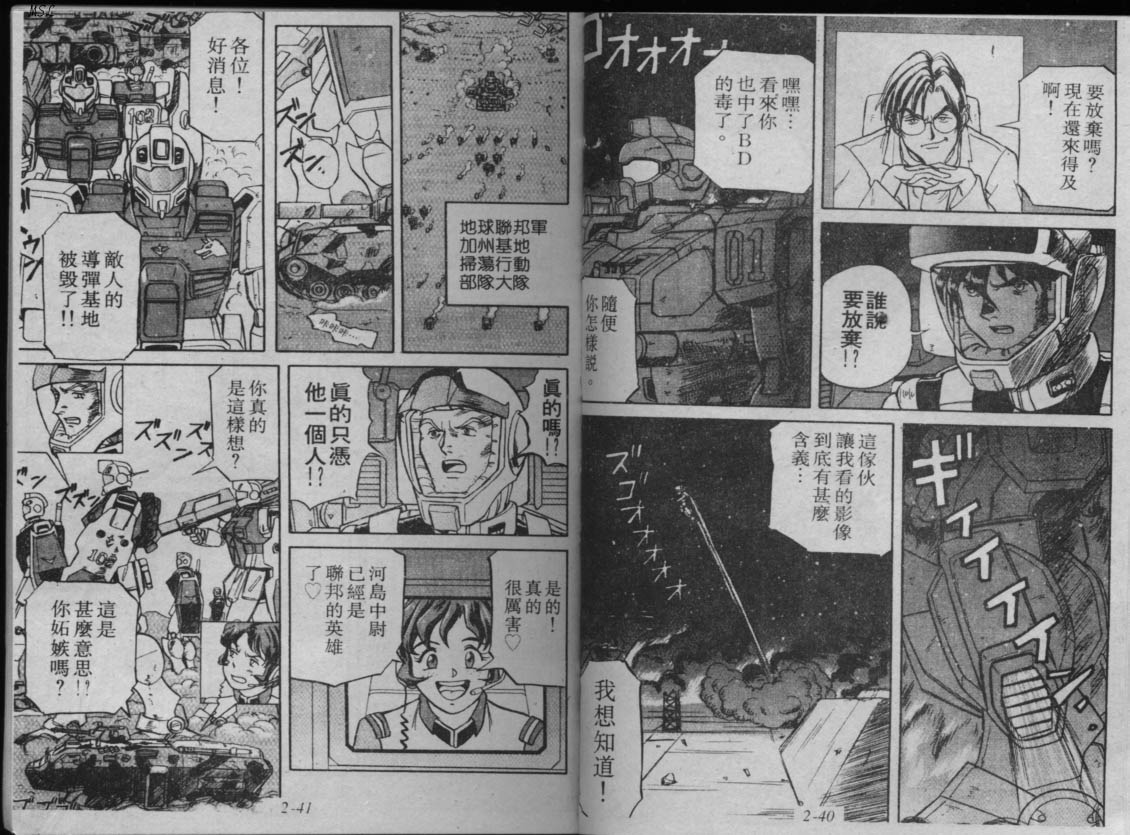 高达-蓝色战栗韩漫全集-Vol_01无删减无遮挡章节图片 