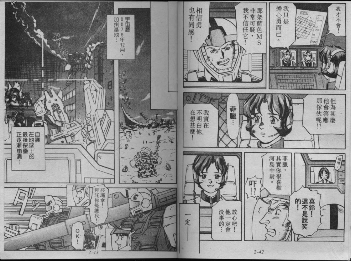 高达-蓝色战栗韩漫全集-Vol_01无删减无遮挡章节图片 