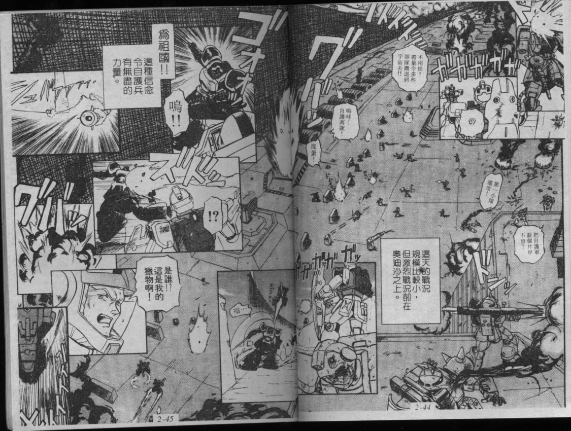 高达-蓝色战栗韩漫全集-Vol_01无删减无遮挡章节图片 
