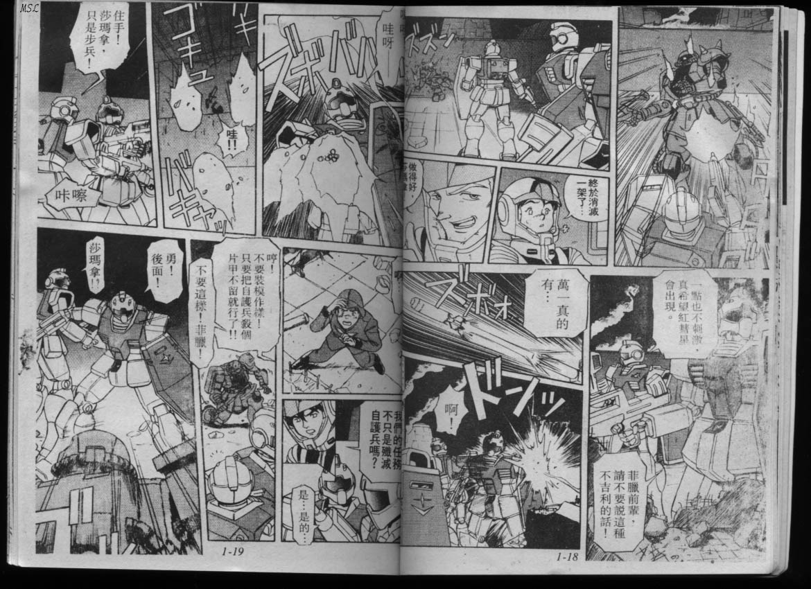 高达-蓝色战栗韩漫全集-Vol_01无删减无遮挡章节图片 