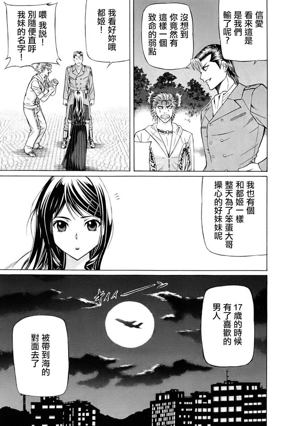 黑凤蝶韩漫全集-序章无删减无遮挡章节图片 