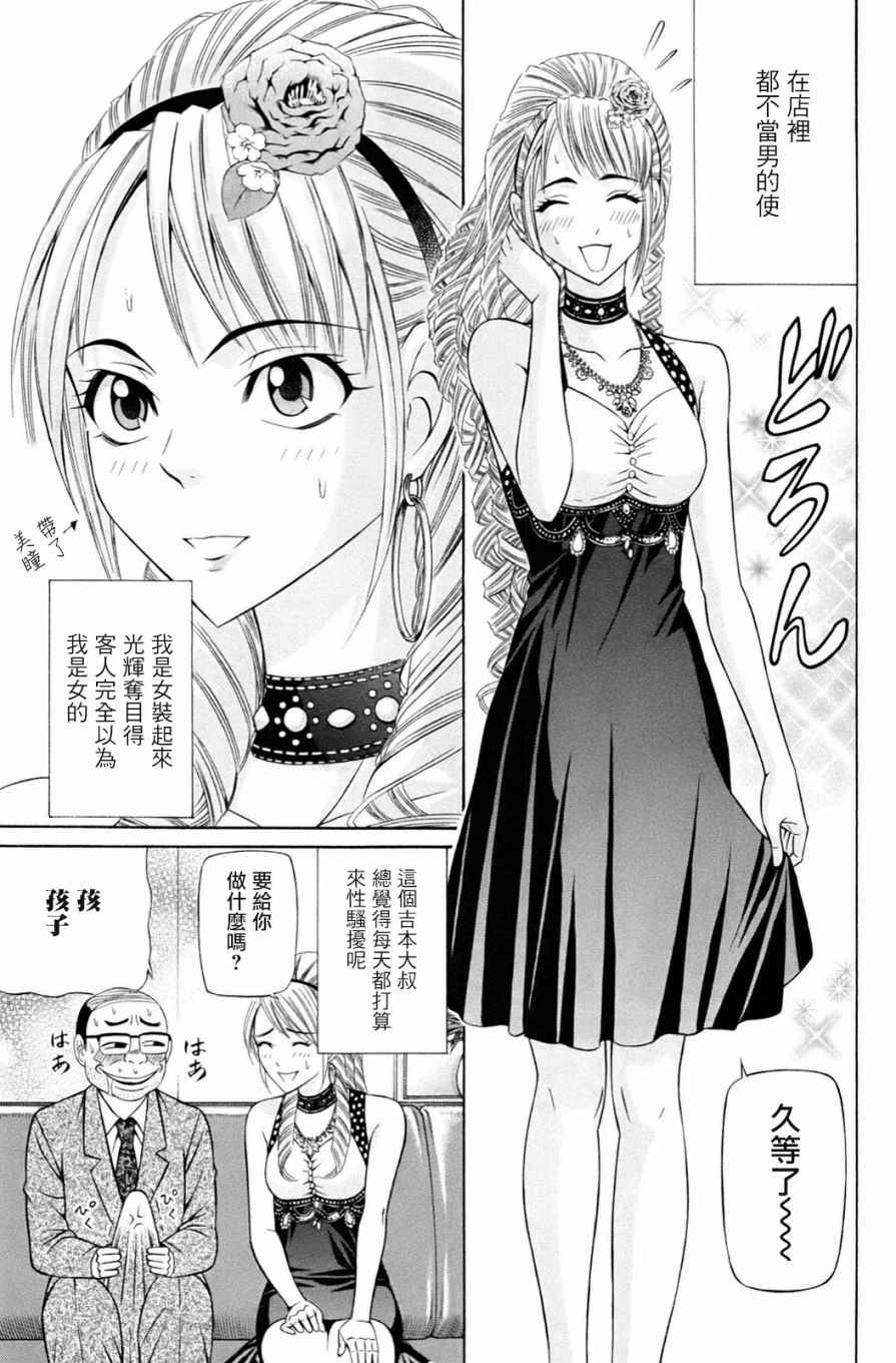 黑凤蝶韩漫全集-第01话无删减无遮挡章节图片 