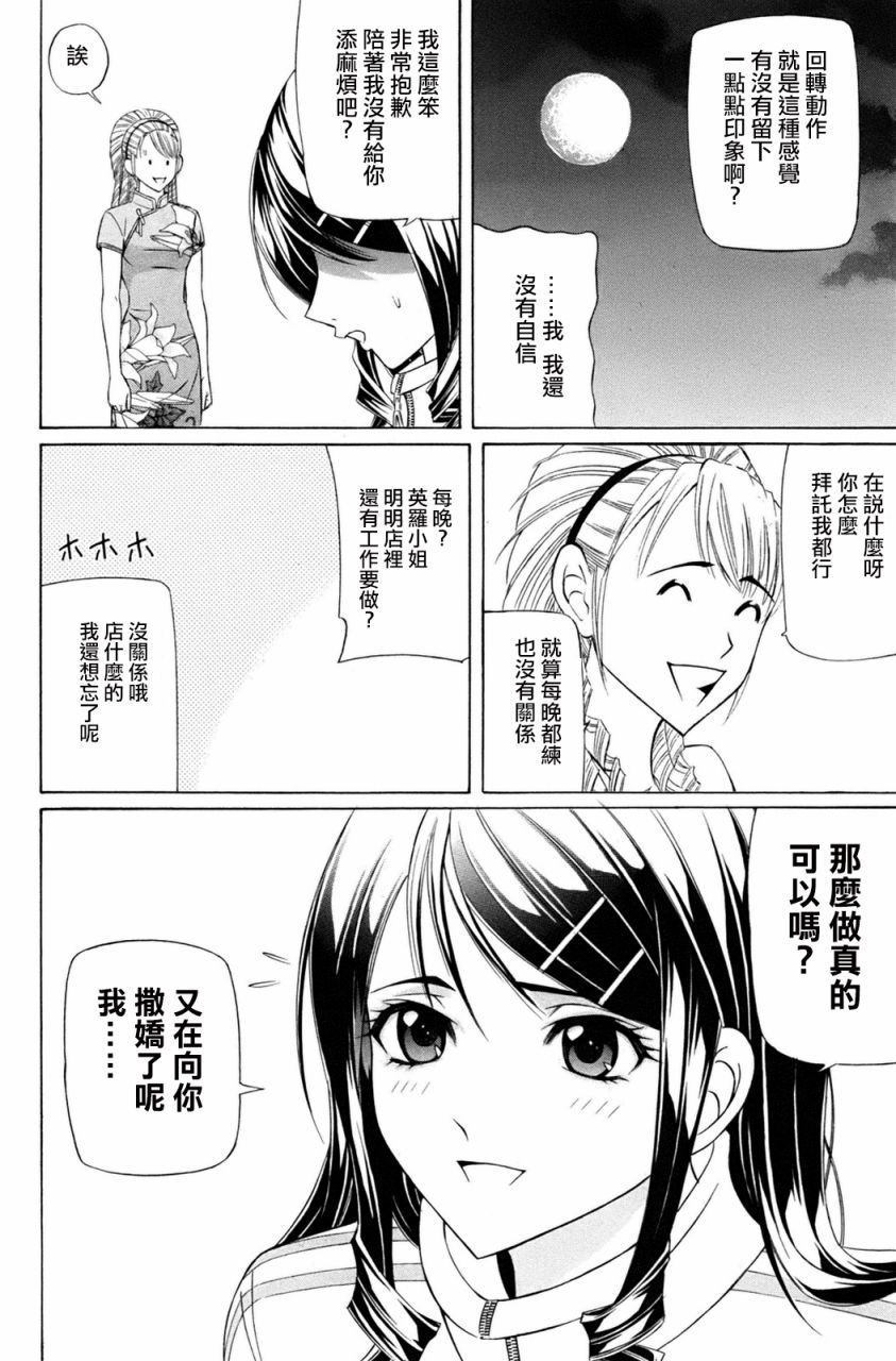 黑凤蝶韩漫全集-第02话无删减无遮挡章节图片 