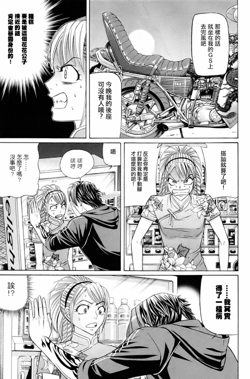 黑凤蝶韩漫全集-第02话无删减无遮挡章节图片 