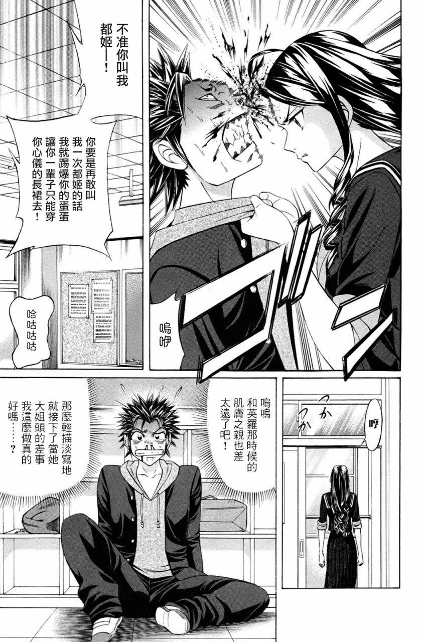 黑凤蝶韩漫全集-第02话无删减无遮挡章节图片 