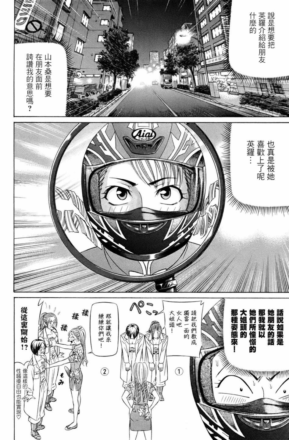 黑凤蝶韩漫全集-第03话无删减无遮挡章节图片 