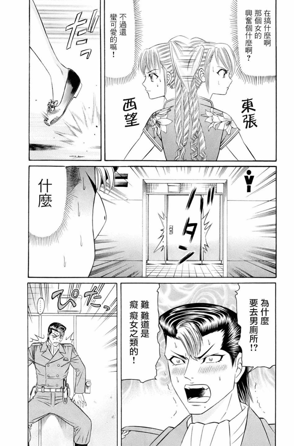 黑凤蝶韩漫全集-第03话无删减无遮挡章节图片 