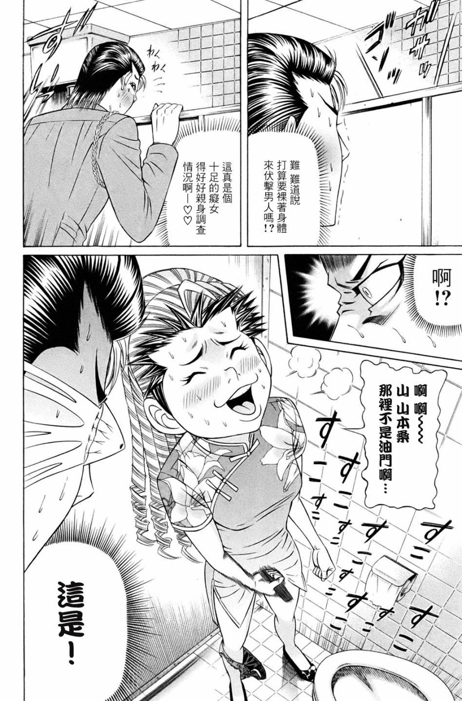 黑凤蝶韩漫全集-第03话无删减无遮挡章节图片 