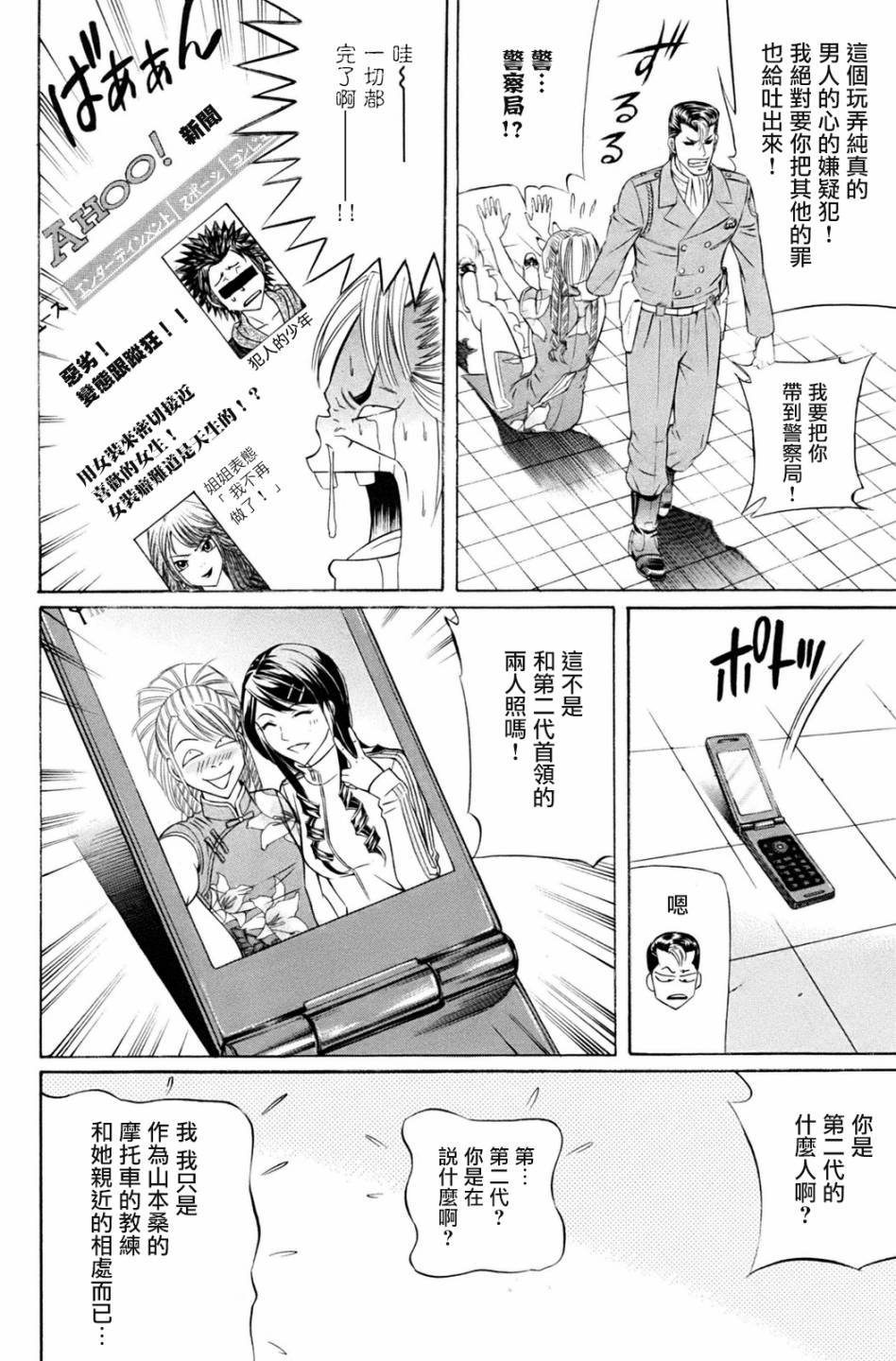 黑凤蝶韩漫全集-第03话无删减无遮挡章节图片 