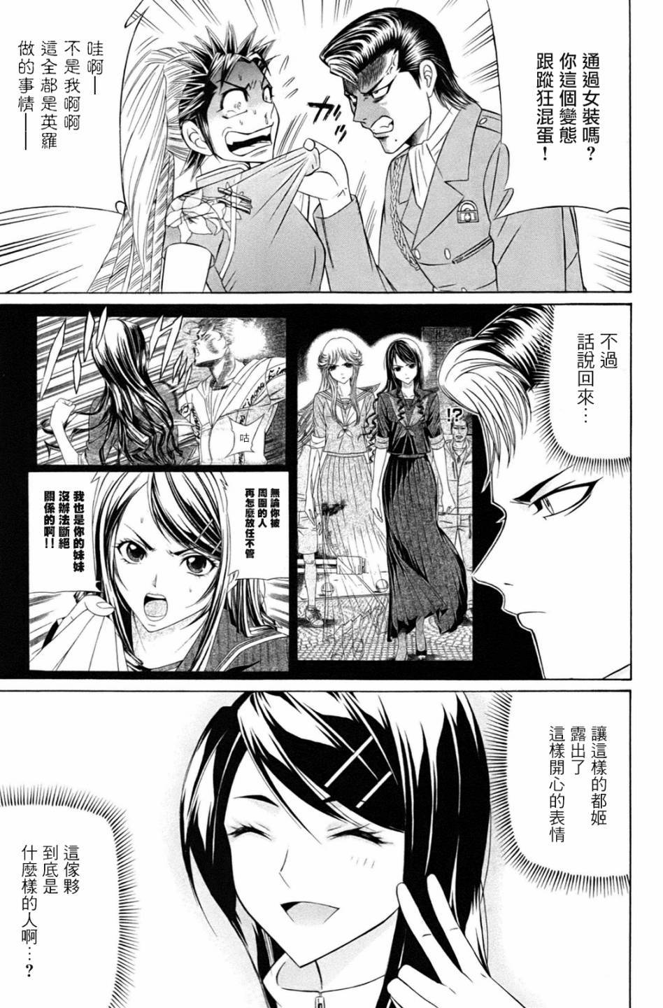 黑凤蝶韩漫全集-第03话无删减无遮挡章节图片 