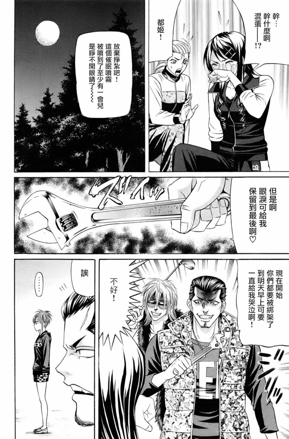 黑凤蝶韩漫全集-第03话无删减无遮挡章节图片 