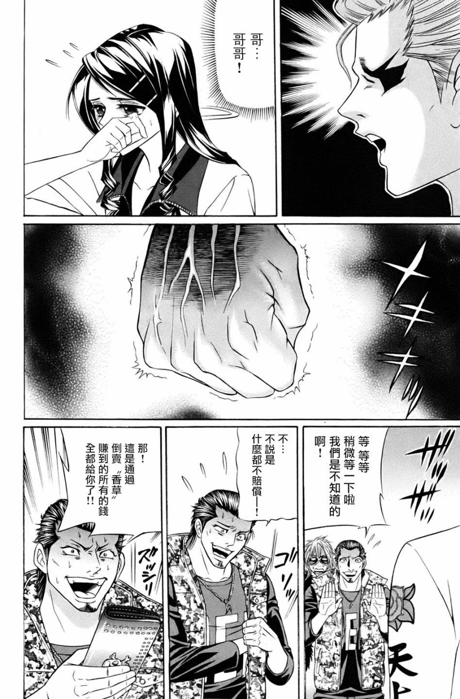 黑凤蝶韩漫全集-第03话无删减无遮挡章节图片 