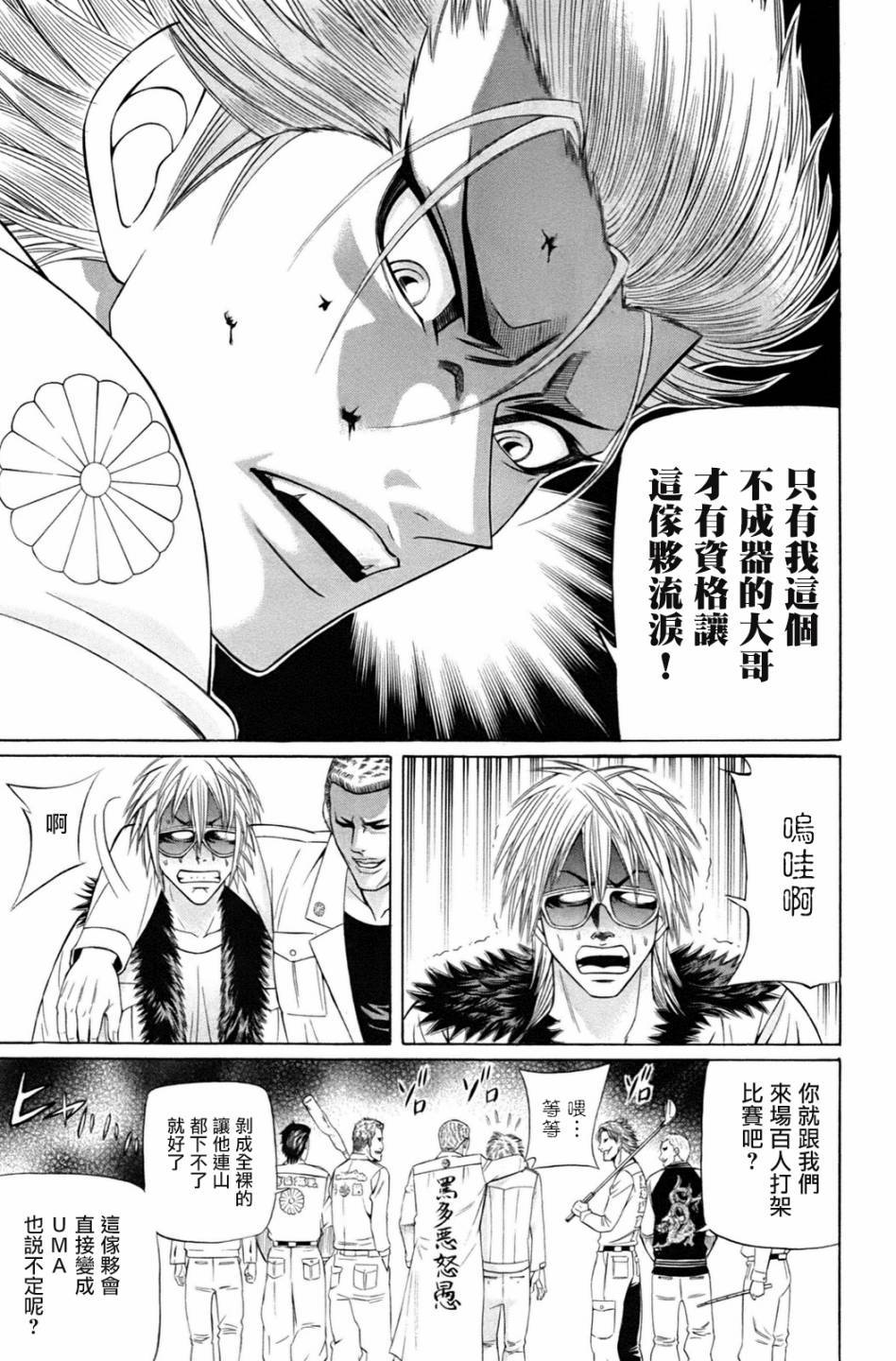 黑凤蝶韩漫全集-第03话无删减无遮挡章节图片 