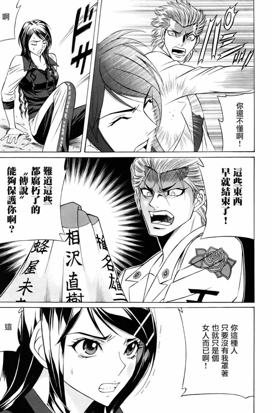 黑凤蝶韩漫全集-第03话无删减无遮挡章节图片 