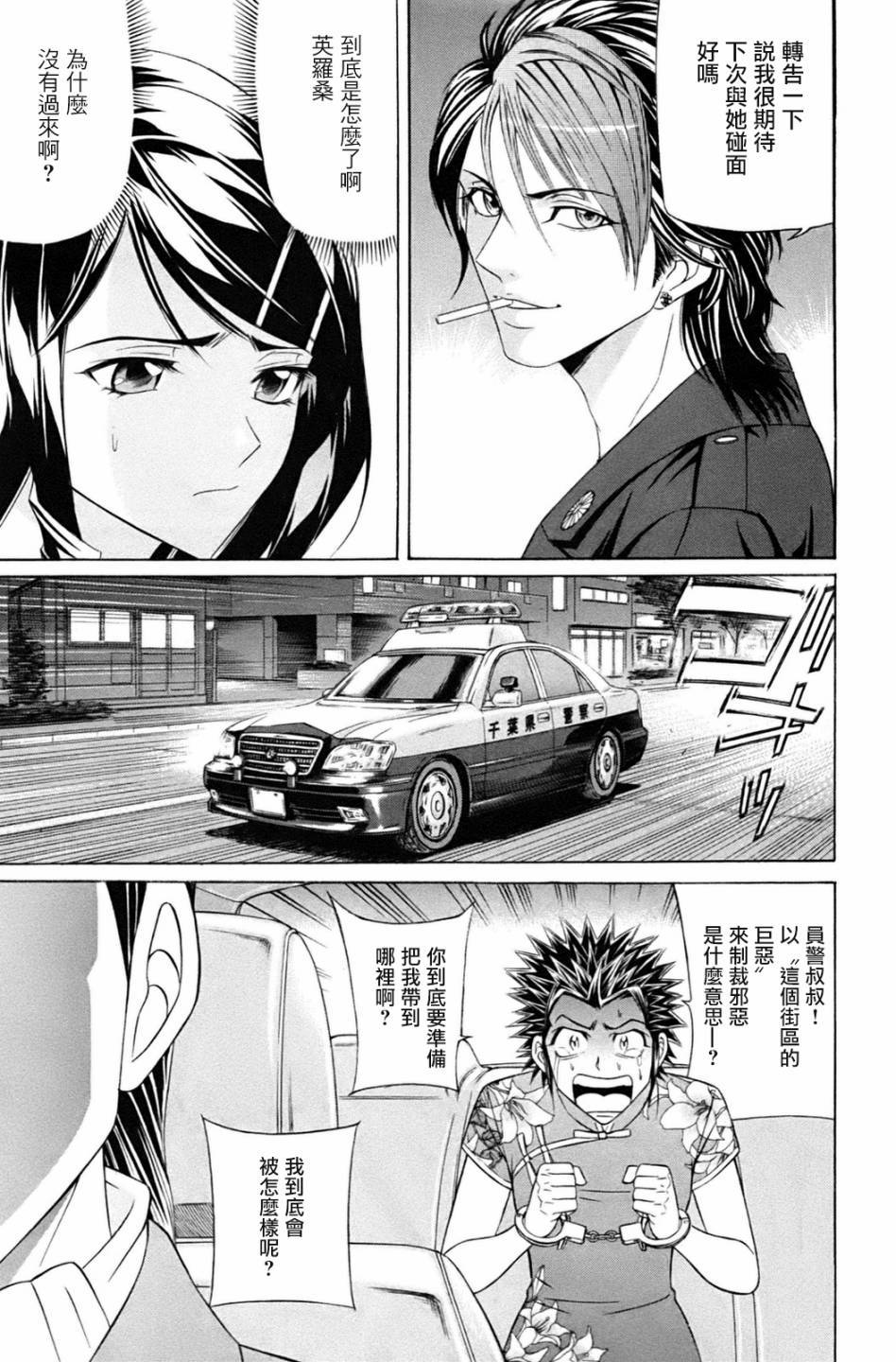 黑凤蝶韩漫全集-第03话无删减无遮挡章节图片 