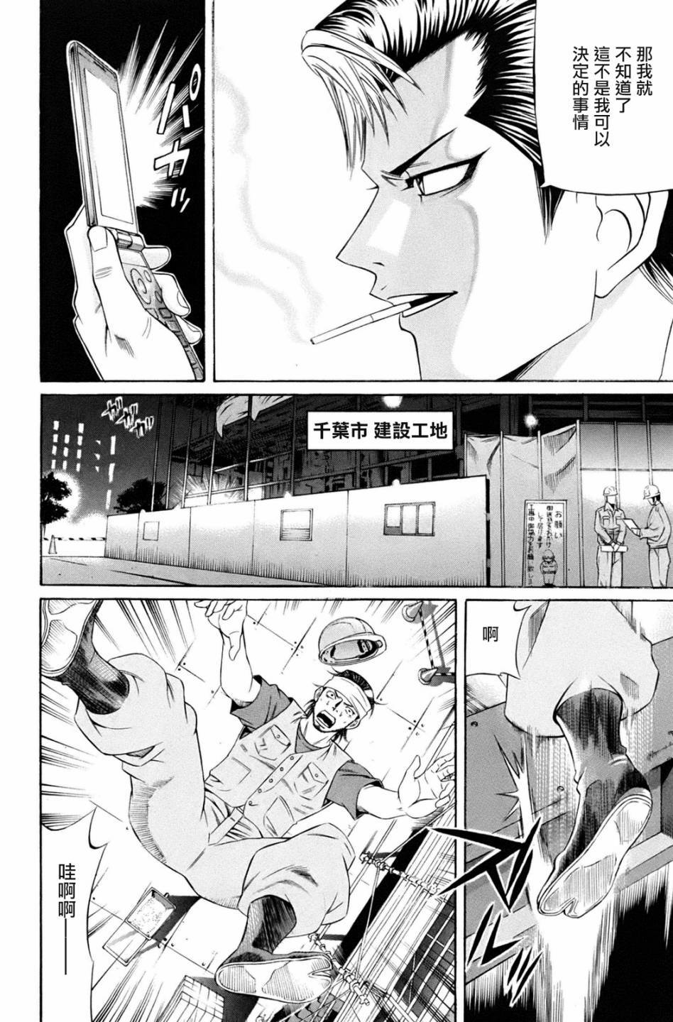 黑凤蝶韩漫全集-第03话无删减无遮挡章节图片 