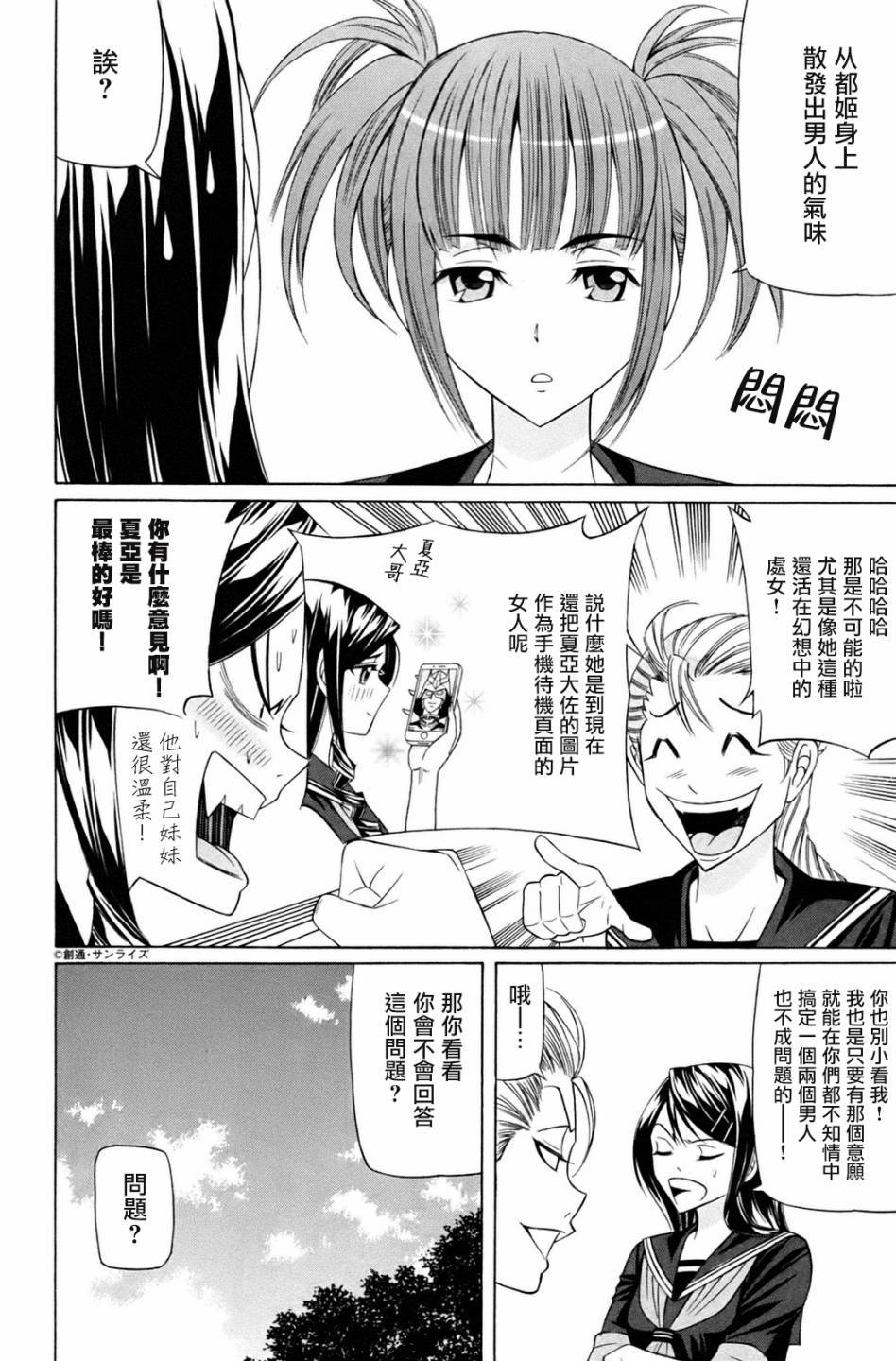 黑凤蝶韩漫全集-第03话无删减无遮挡章节图片 