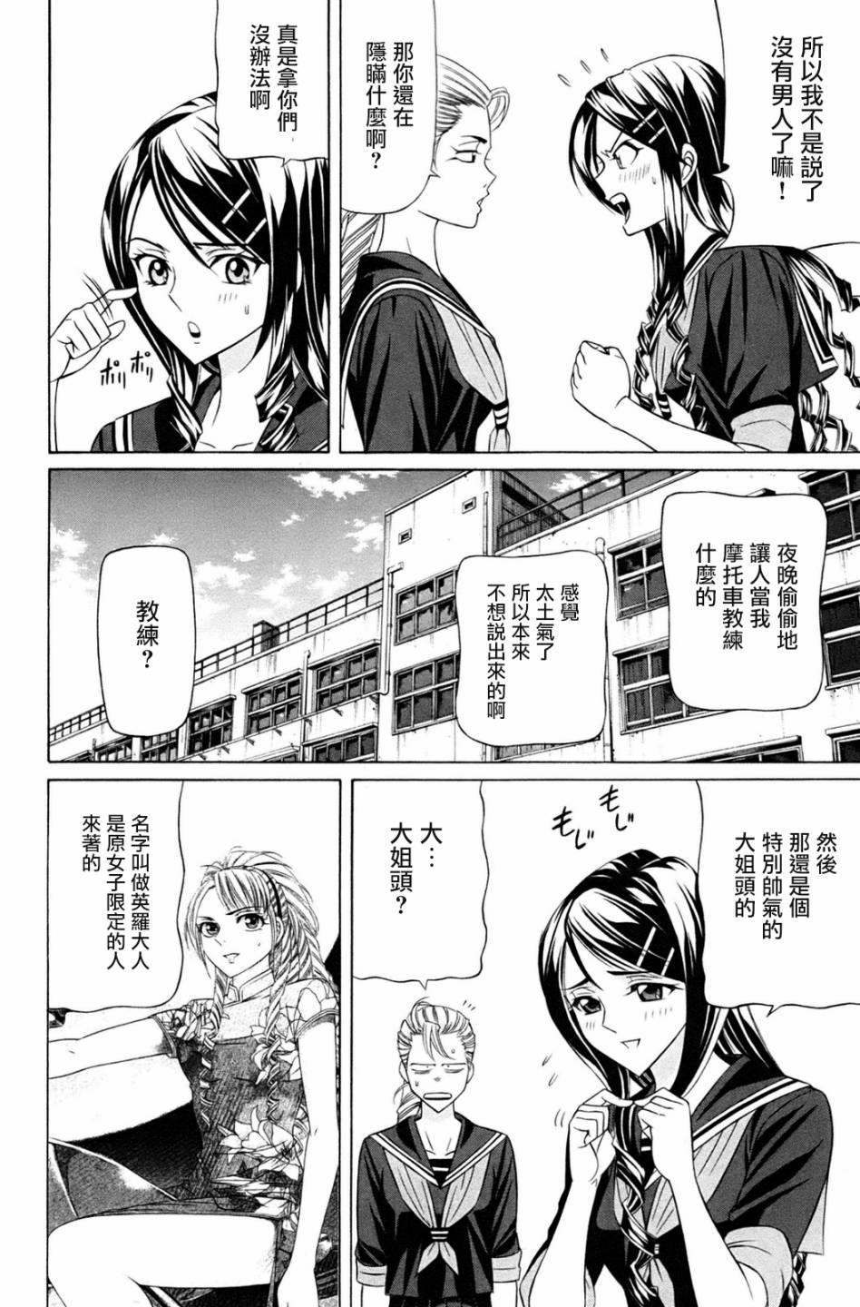 黑凤蝶韩漫全集-第03话无删减无遮挡章节图片 