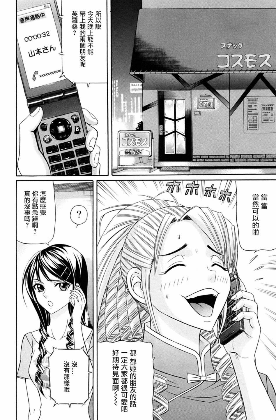黑凤蝶韩漫全集-第03话无删减无遮挡章节图片 