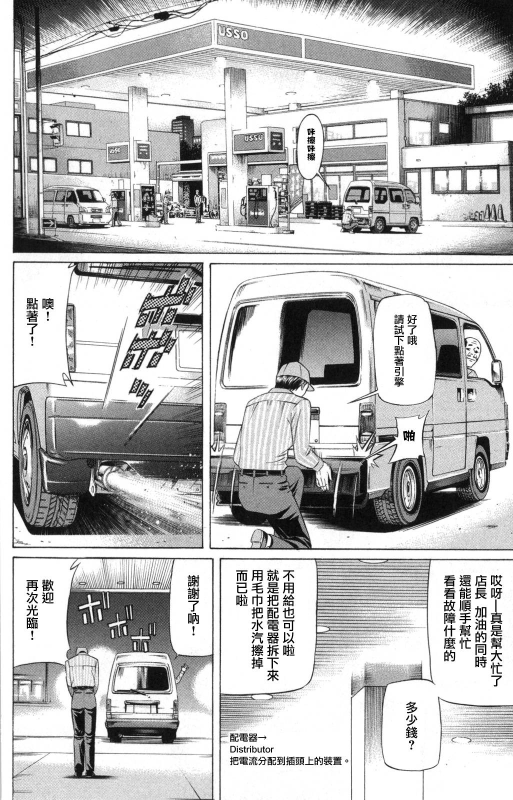 黑凤蝶韩漫全集-第04话无删减无遮挡章节图片 