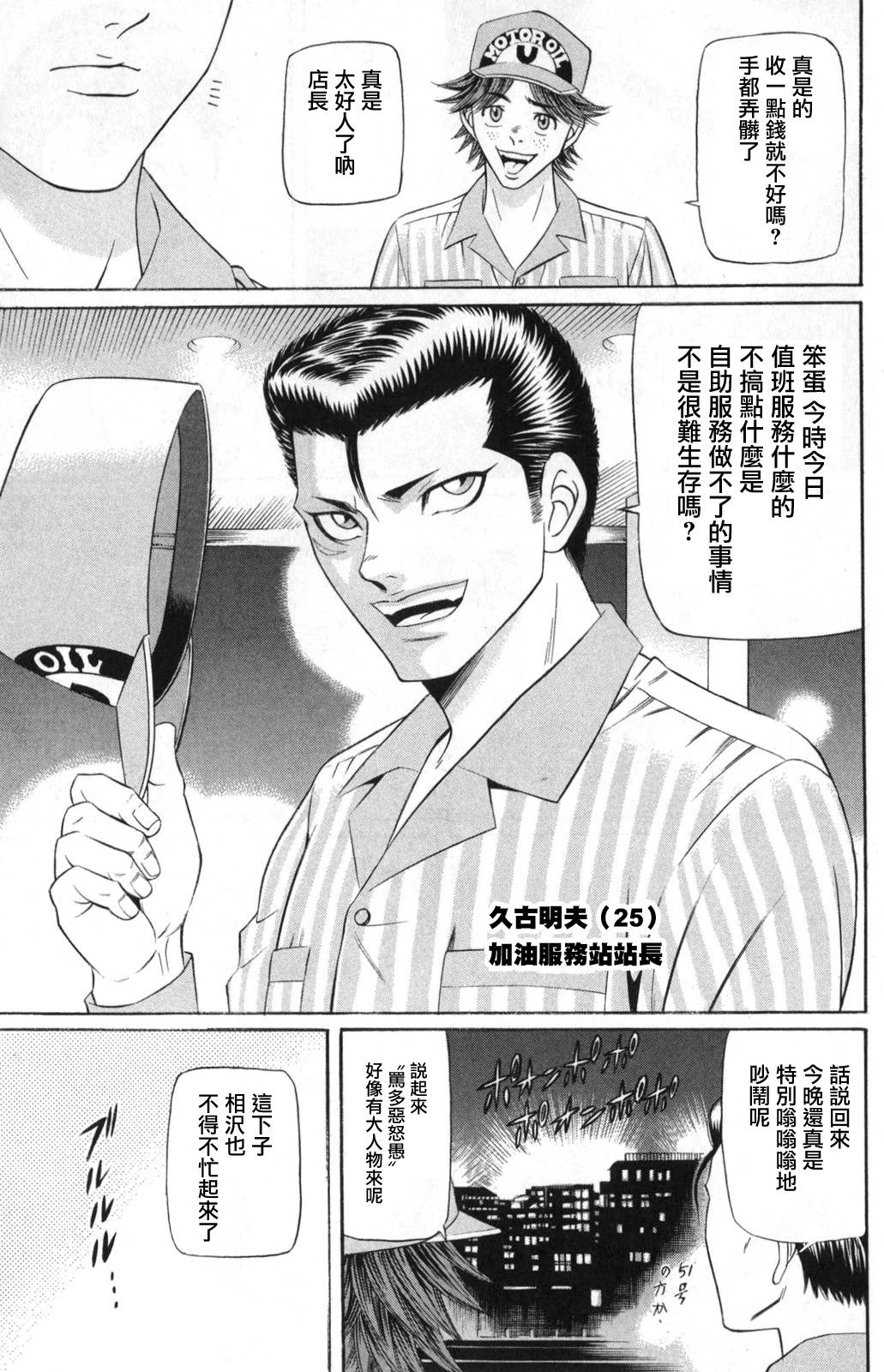 黑凤蝶韩漫全集-第04话无删减无遮挡章节图片 