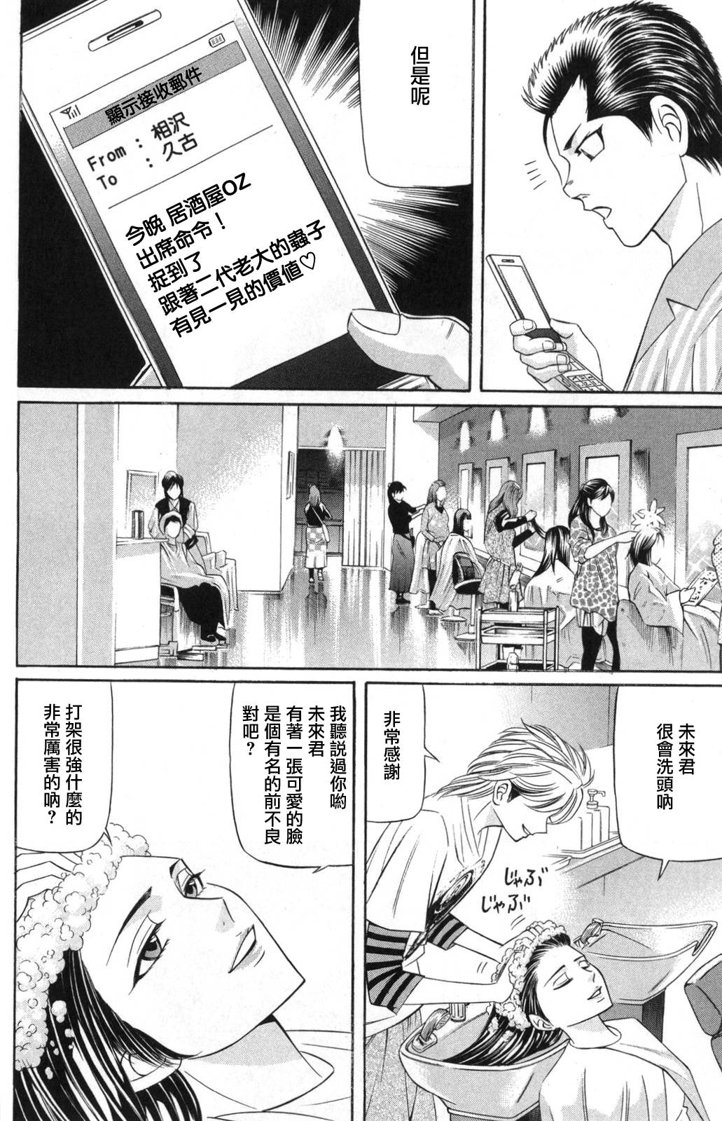 黑凤蝶韩漫全集-第04话无删减无遮挡章节图片 