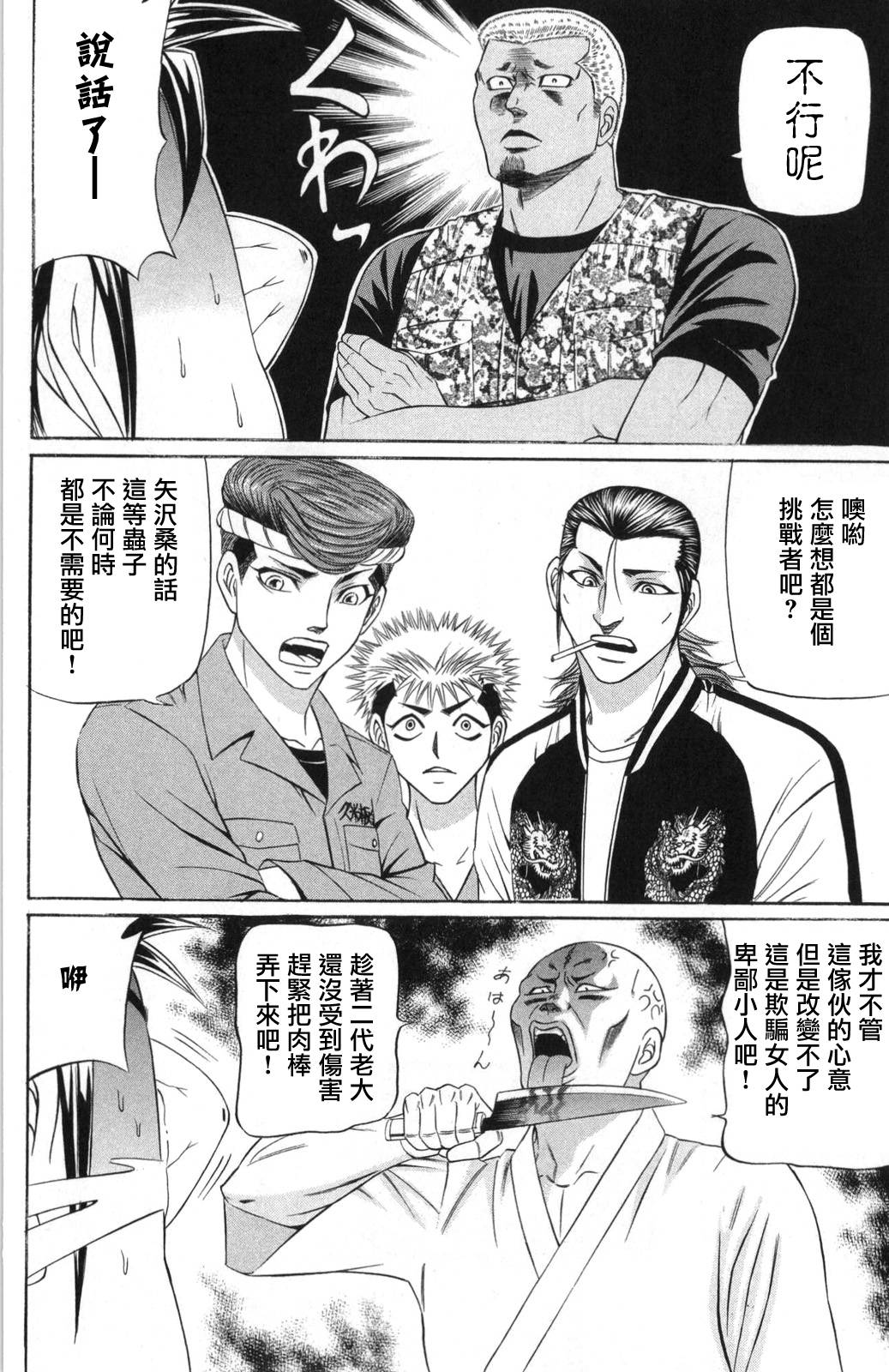 黑凤蝶韩漫全集-第04话无删减无遮挡章节图片 