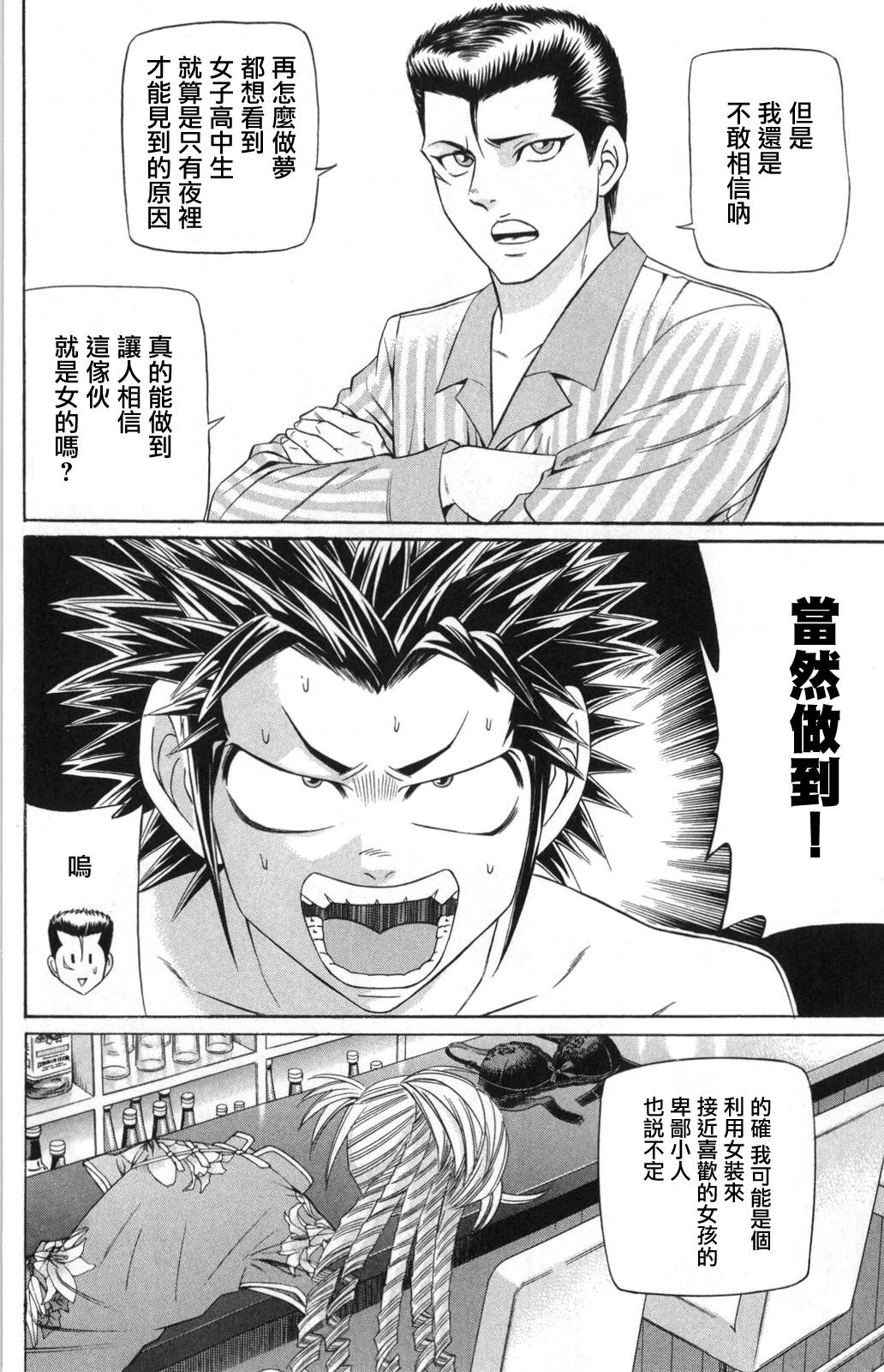 黑凤蝶韩漫全集-第04话无删减无遮挡章节图片 