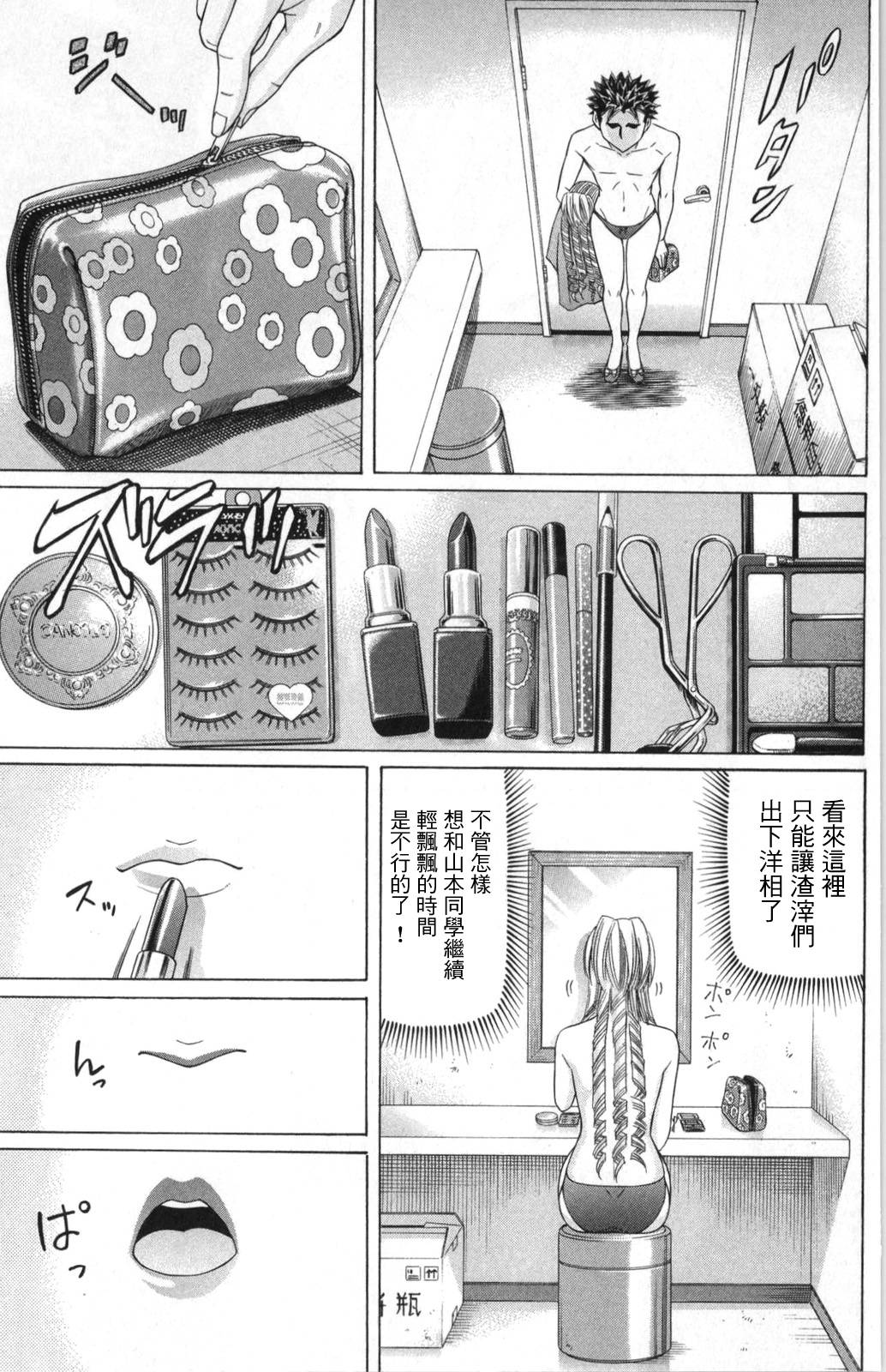 黑凤蝶韩漫全集-第04话无删减无遮挡章节图片 