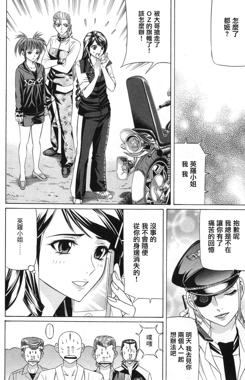黑凤蝶韩漫全集-第04话无删减无遮挡章节图片 
