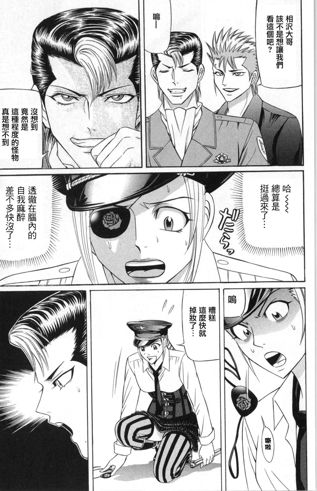 黑凤蝶韩漫全集-第04话无删减无遮挡章节图片 