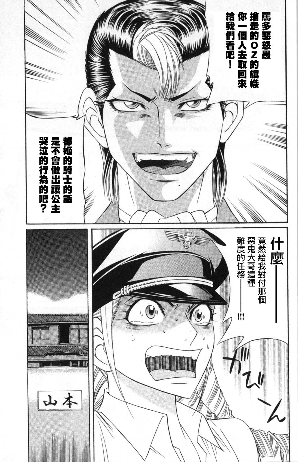 黑凤蝶韩漫全集-第04话无删减无遮挡章节图片 