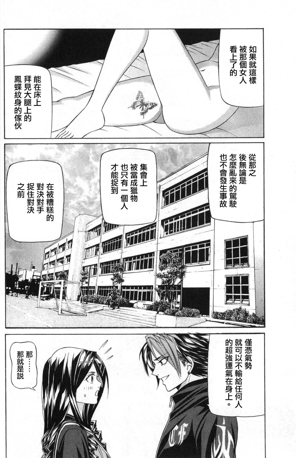 黑凤蝶韩漫全集-第05话无删减无遮挡章节图片 