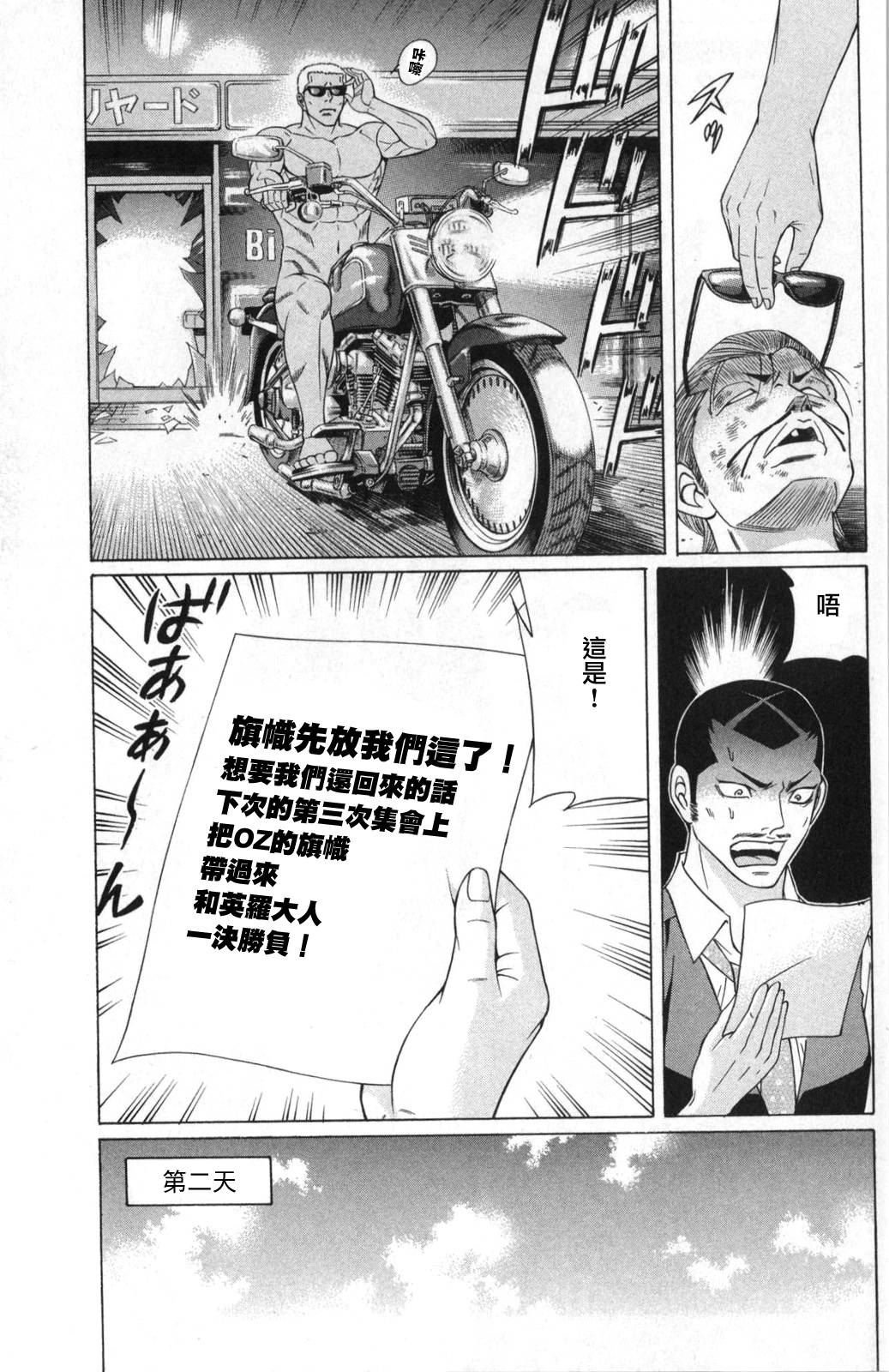 黑凤蝶韩漫全集-第05话无删减无遮挡章节图片 
