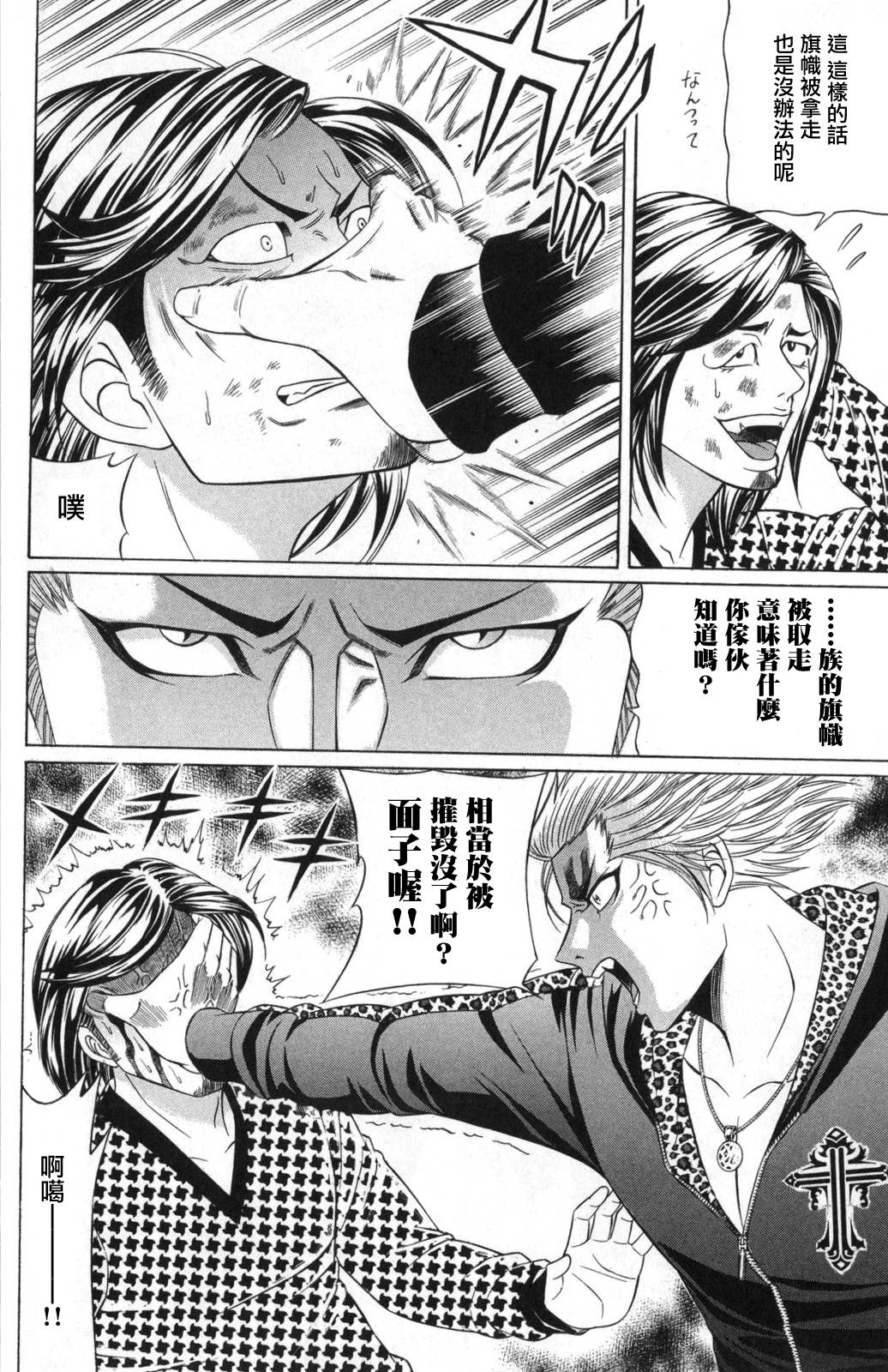 黑凤蝶韩漫全集-第05话无删减无遮挡章节图片 