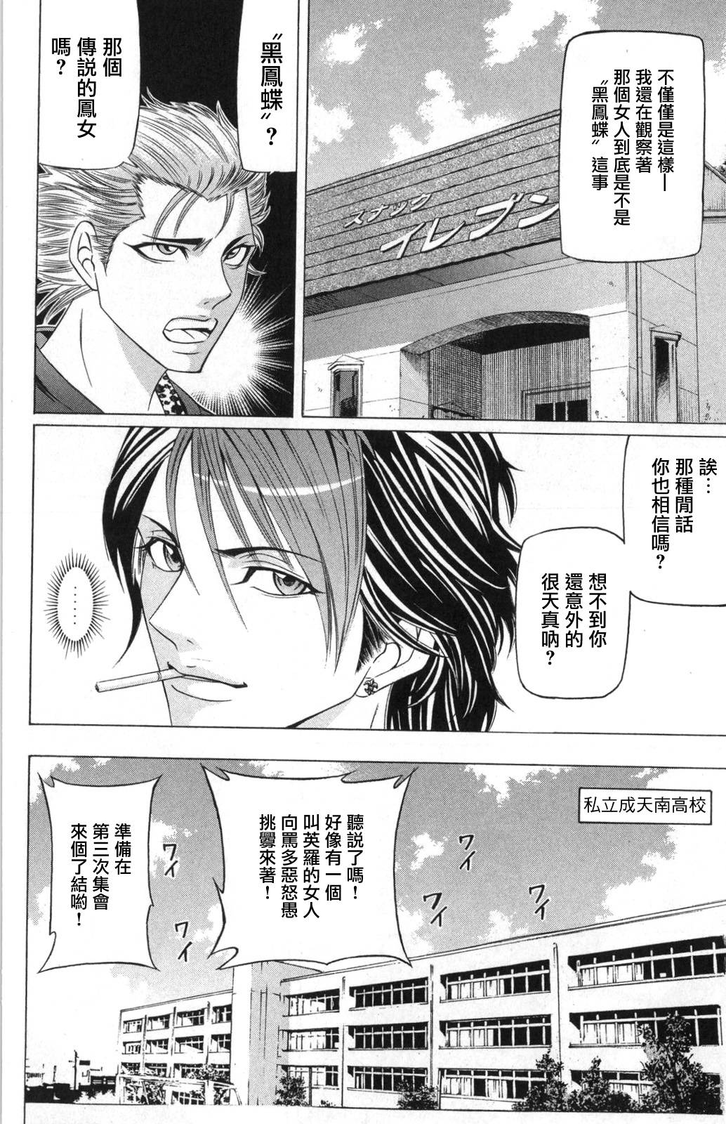 黑凤蝶韩漫全集-第05话无删减无遮挡章节图片 