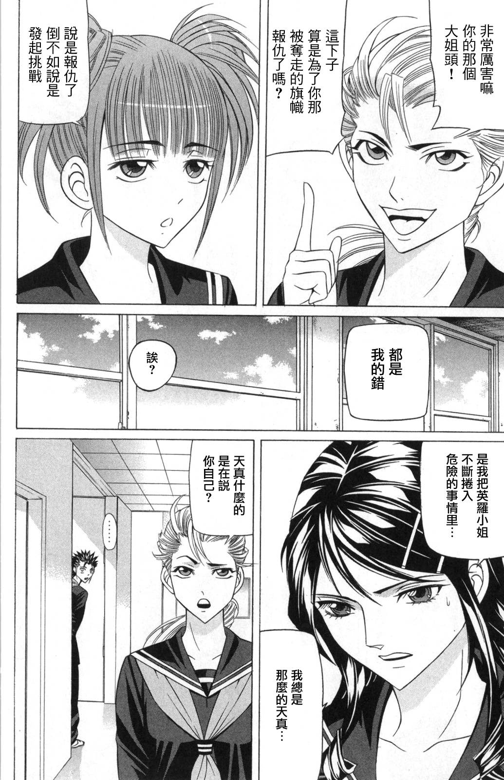 黑凤蝶韩漫全集-第05话无删减无遮挡章节图片 