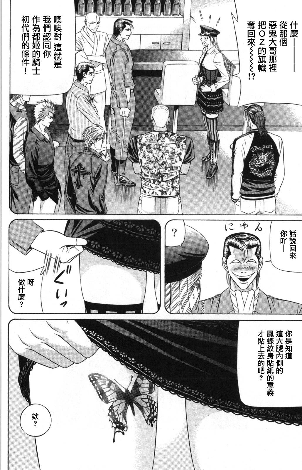 黑凤蝶韩漫全集-第05话无删减无遮挡章节图片 