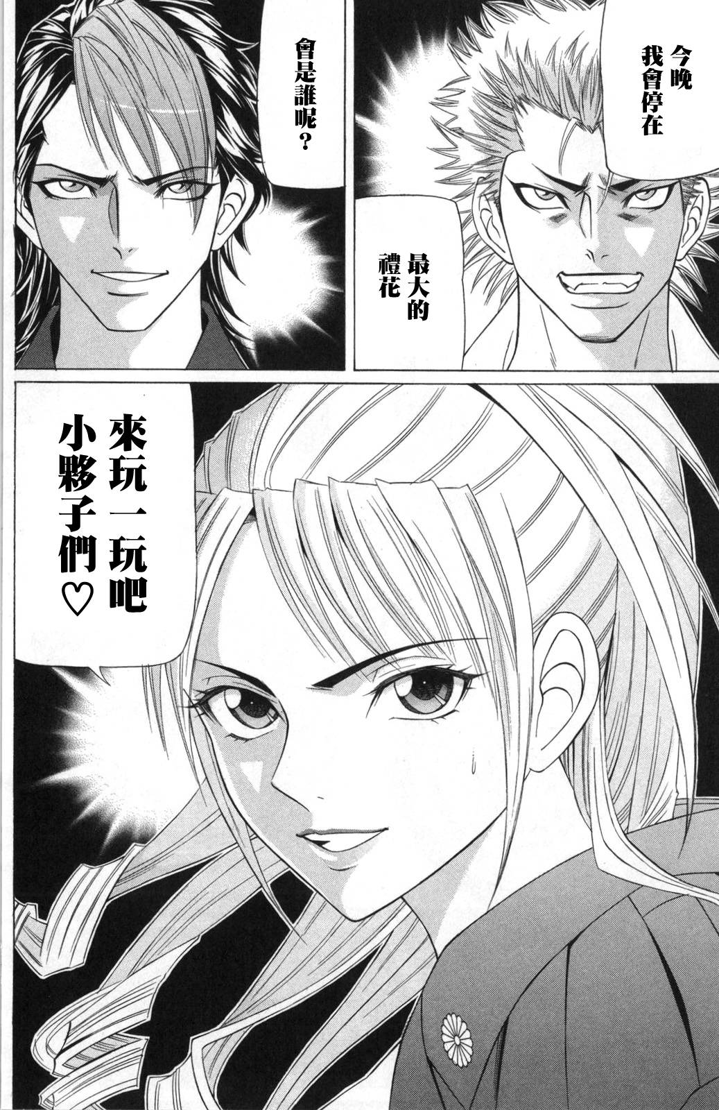 黑凤蝶韩漫全集-第05话无删减无遮挡章节图片 