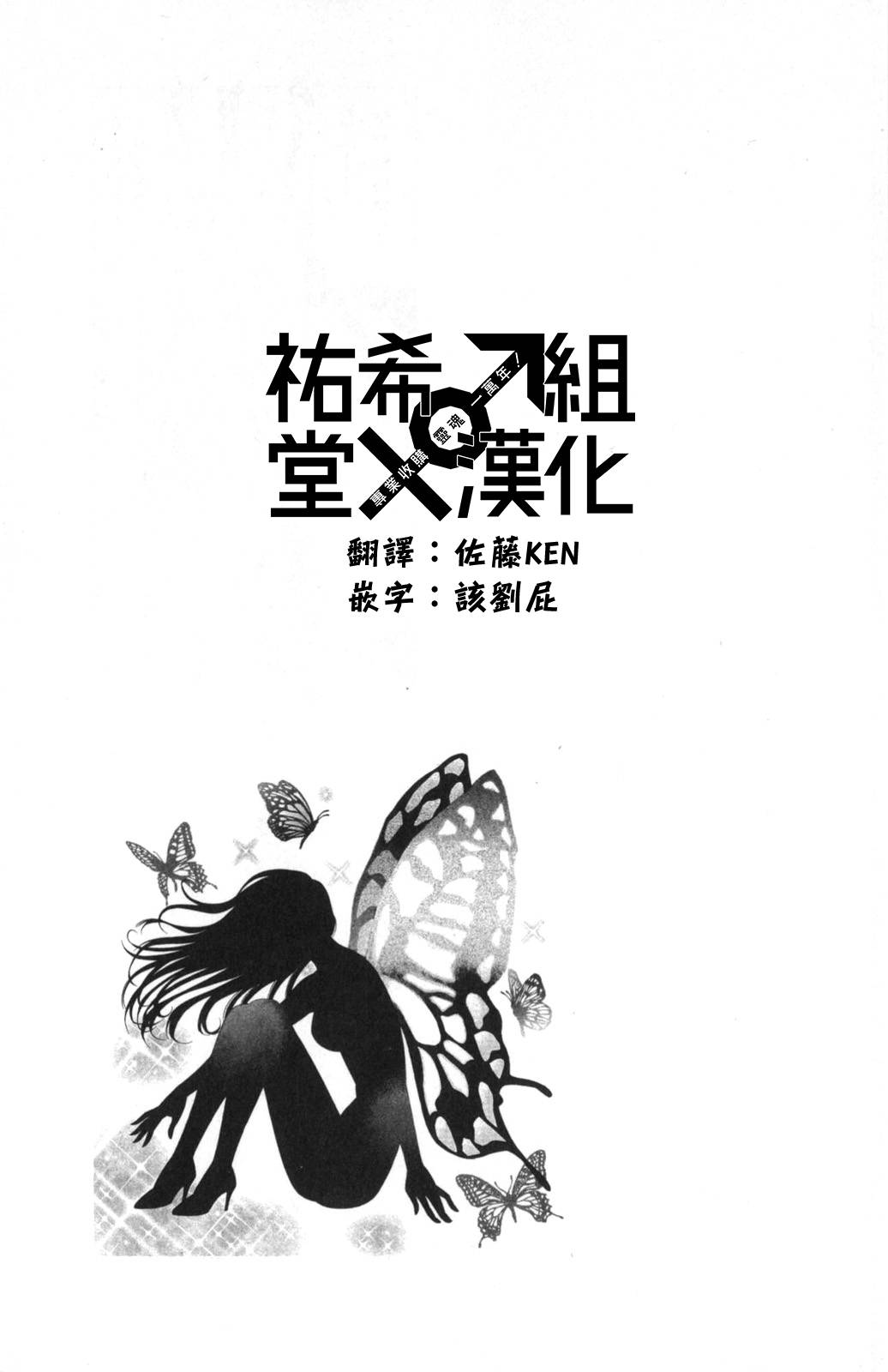 黑凤蝶韩漫全集-第05话无删减无遮挡章节图片 